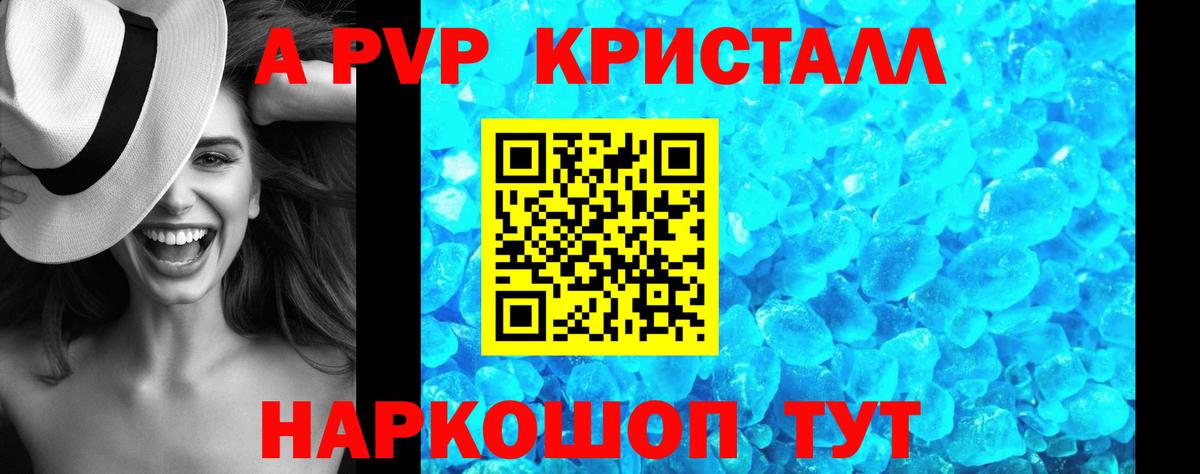 А ПВП кристаллы Томск