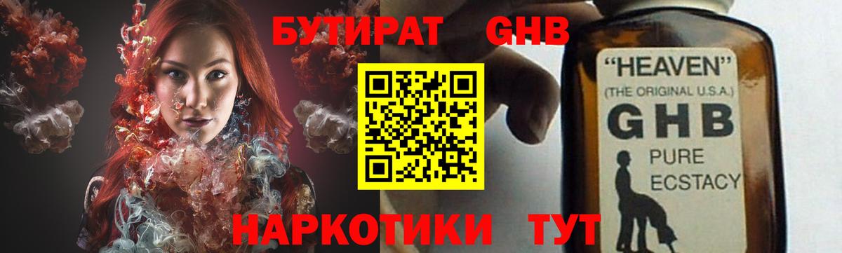 БУТИРАТ 99%  Вход с VPN  Томск 