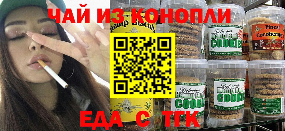 Canna-Cookies марихуана Томск
