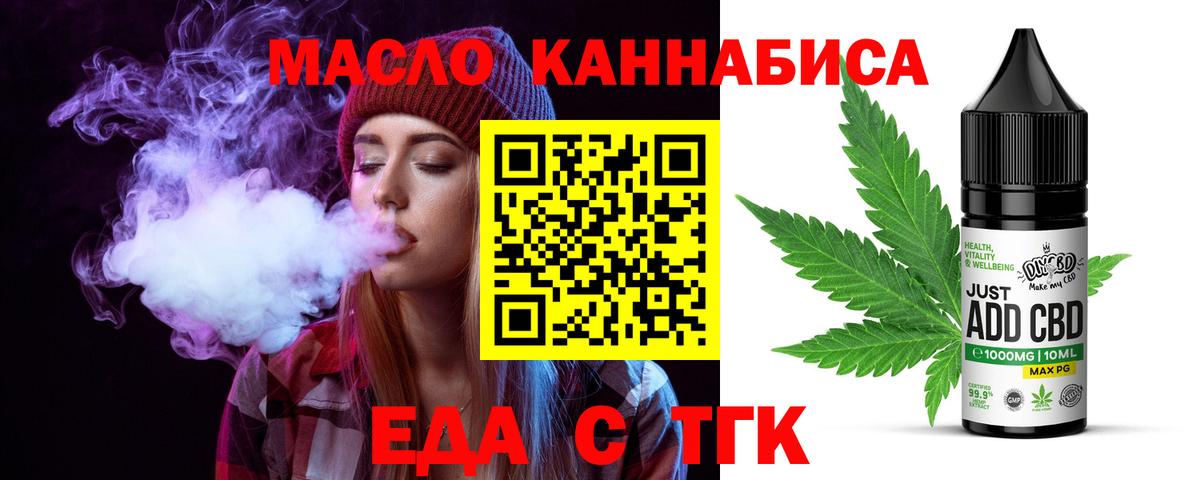 Томск  Еда ТГК конопля  Вход с VPN 