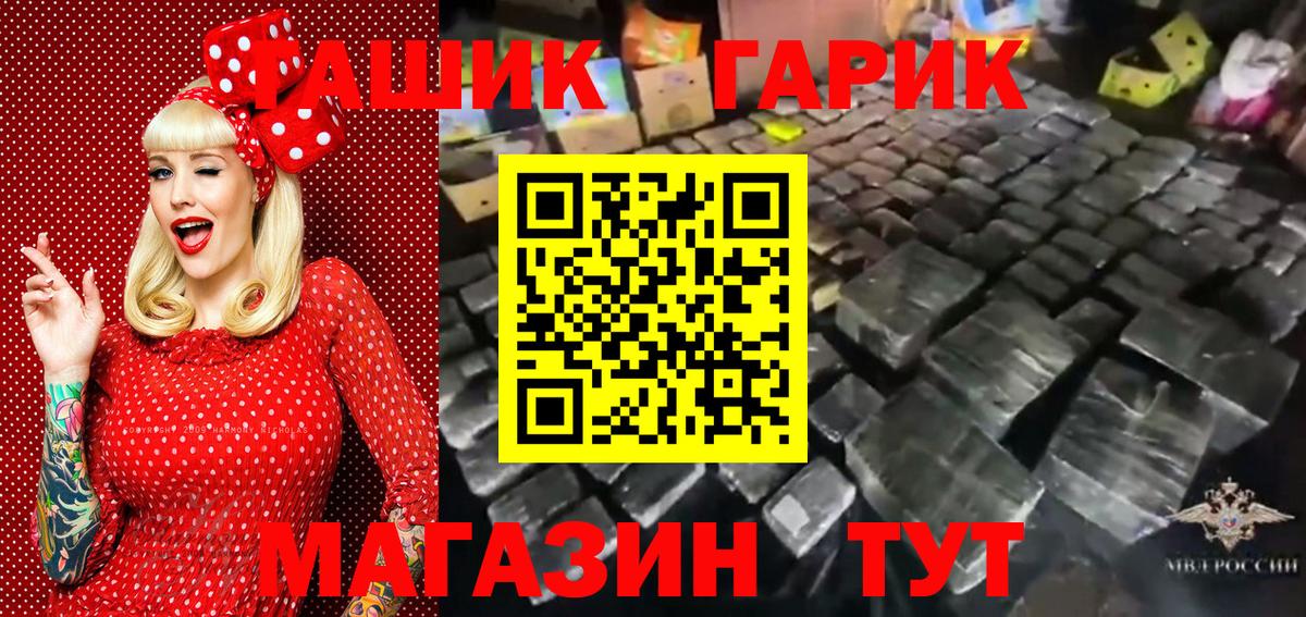 ГАШ хэш  Вход с VPN  ГАШИШ VHQ  купить  сайты  Томск 