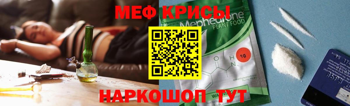 Меф кристаллы Томск
